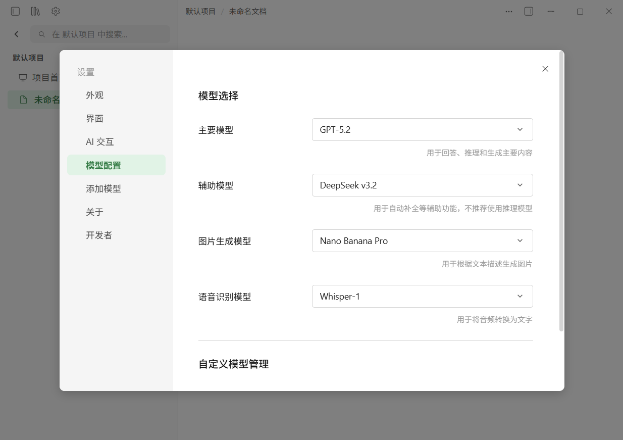 AI 配置:模型组合示意