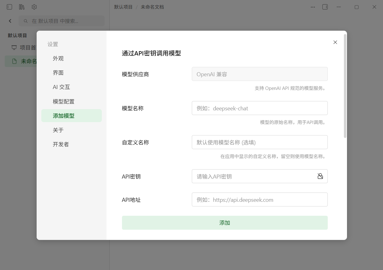 AI 配置:API Key 与本地模型入口