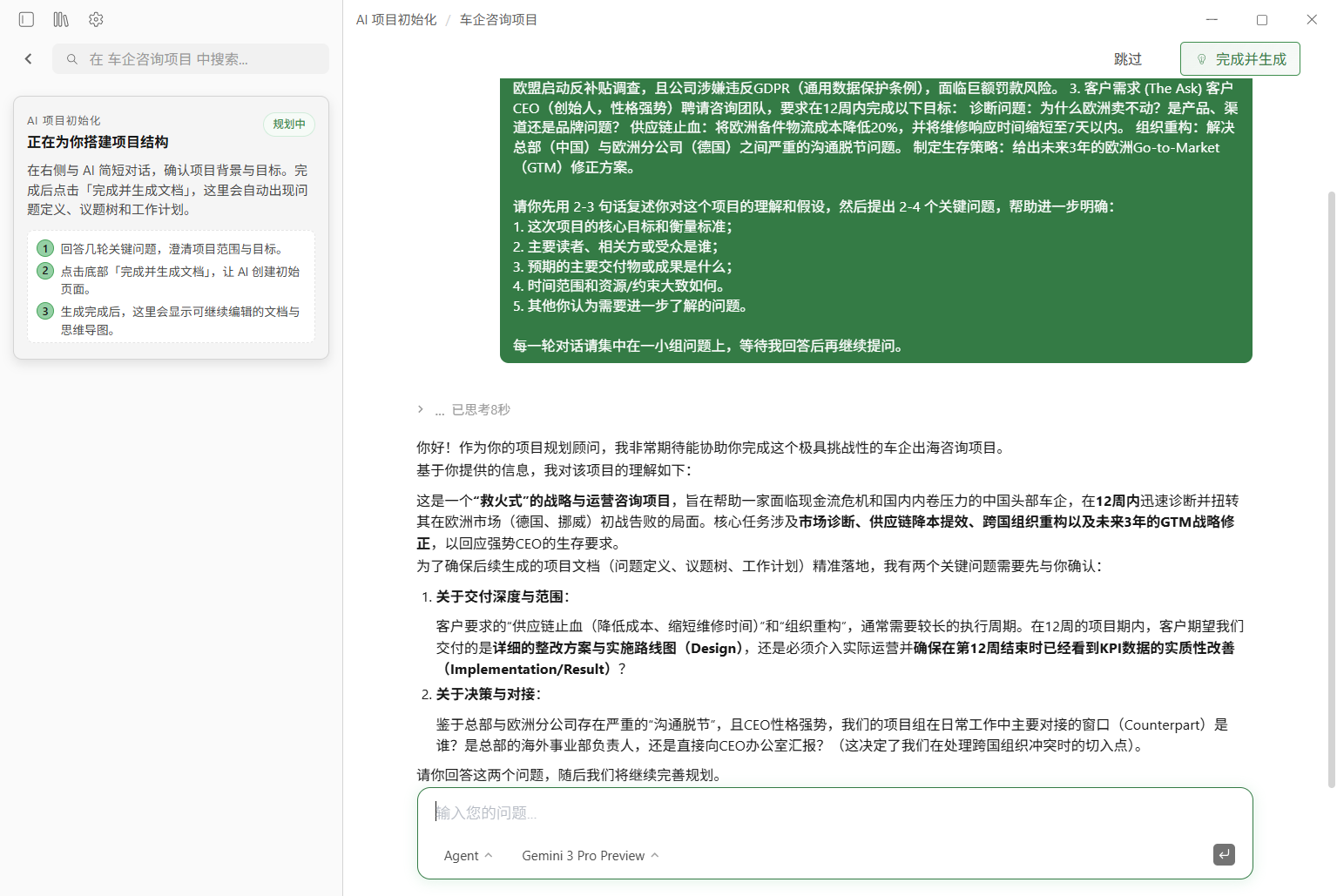 AI 初始对话