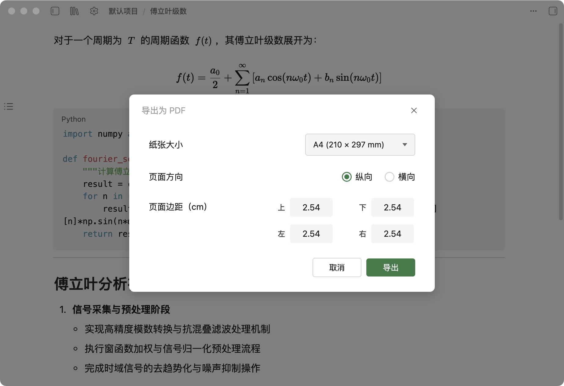 导出为PDF