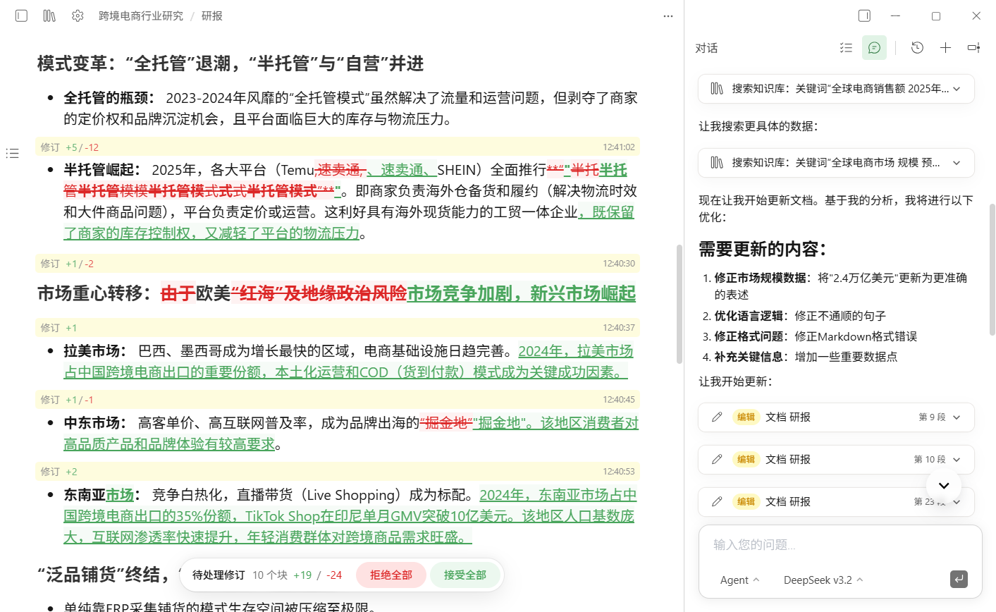 知识库和编辑文档