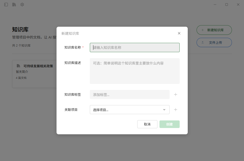 新建知识库