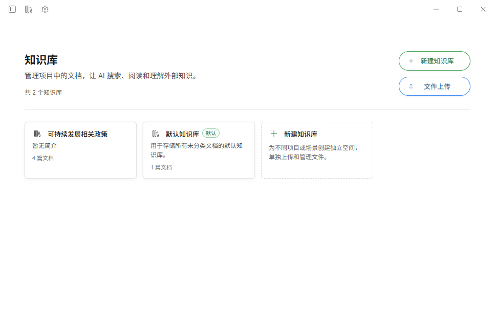 知识库列表