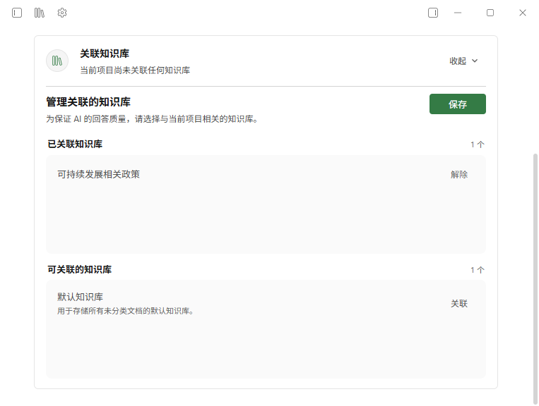 项目首页关联知识库