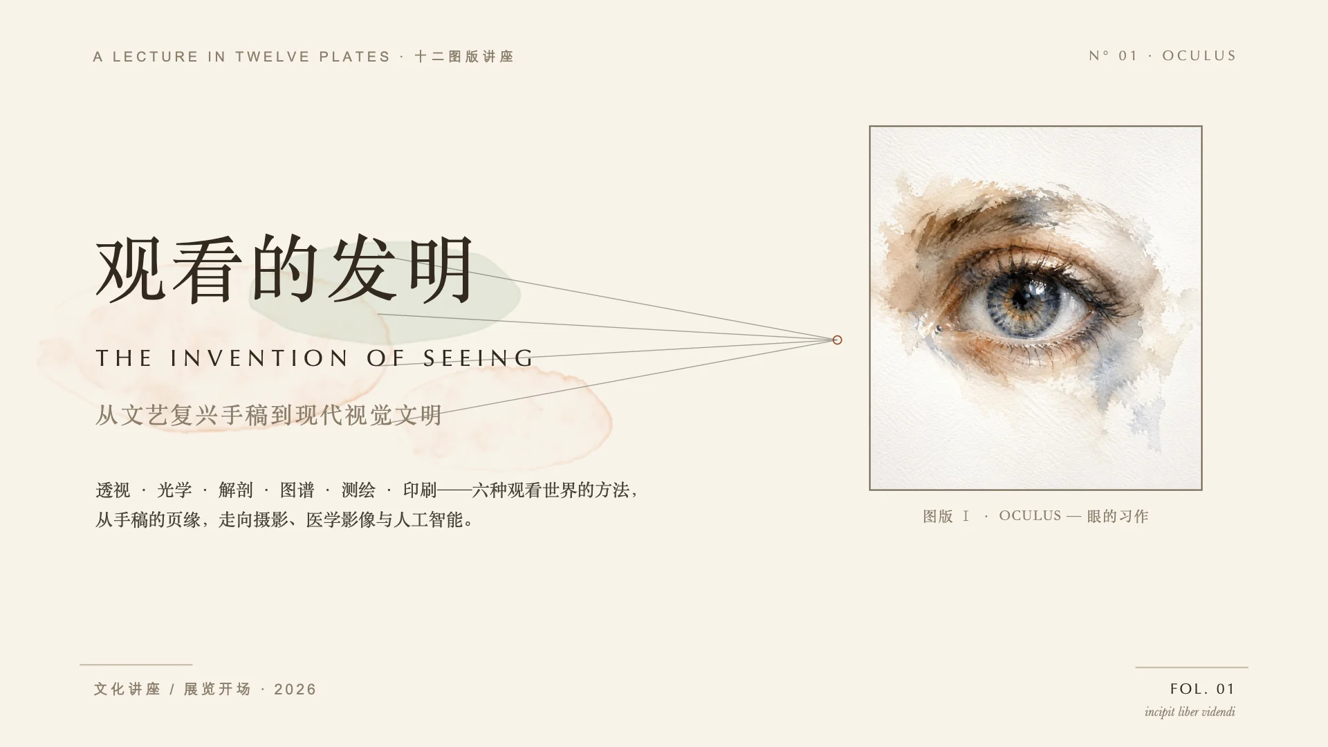 The Invention of Seeing, slide 1